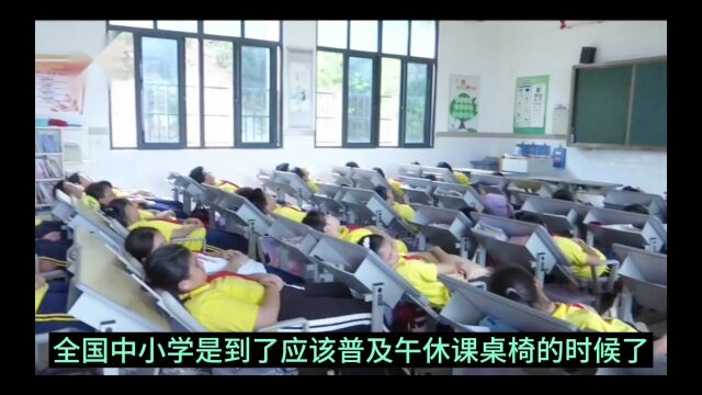 全国中小学应该普及午休课桌椅!