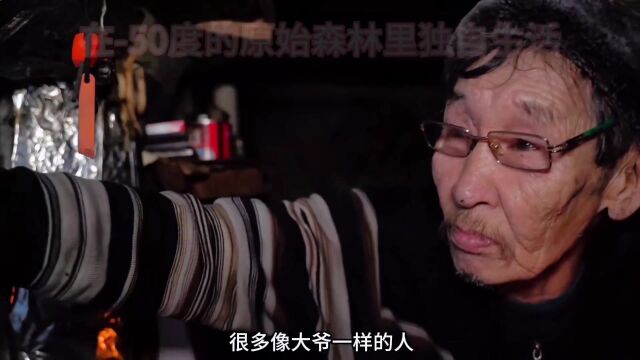 在俄罗斯西伯利亚70度的原始森林,有一位老人独自生活了20年