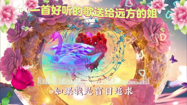 【歌曲】一首《爱上你没有任何理由》这一生有你就足够!希望你能喜欢