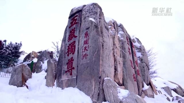 雪后泰山 宛如仙境