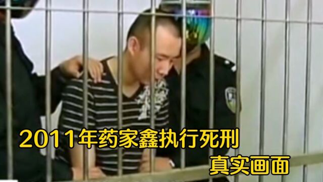 2011年轰动全国药家鑫被执行死刑的真实画面,他惊恐到顶点,看上去脸上已经失去血色