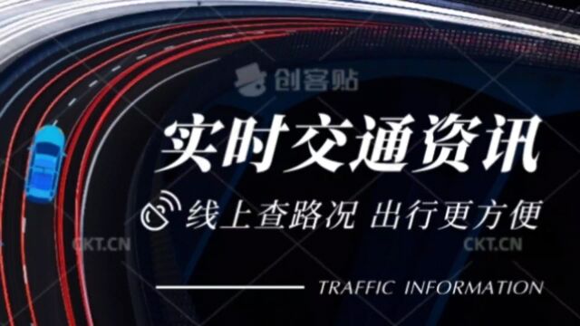 毕节地区道路交通管制路况信息