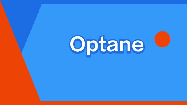 “Optane”是什么意思?