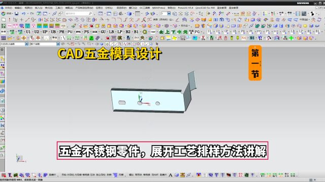 五金模具设计实例教程:CAD五金不锈钢零件,展开工艺排样方法讲解学习21