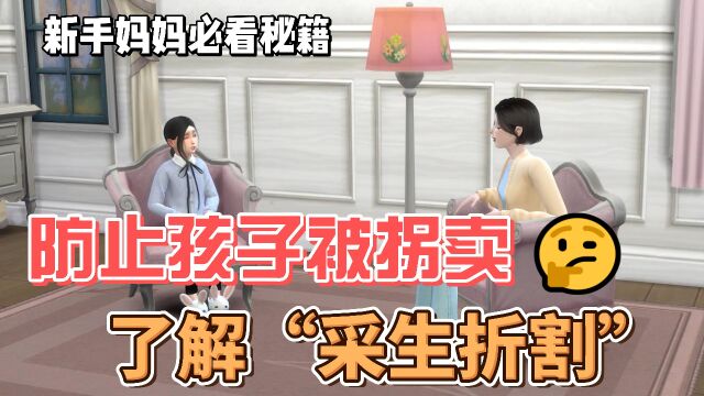 防止孩子被拐卖,了解“采生折割”