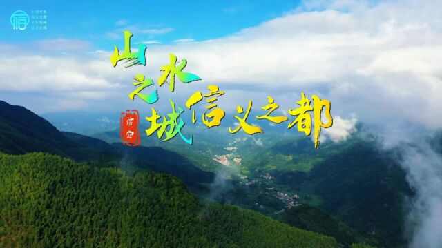 《山水之城 信义之都》聪景航拍 