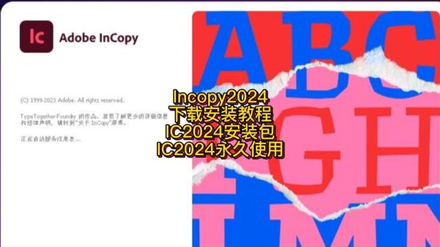 InCopy2024官方正版安装包分享 ic下载安装永久使用