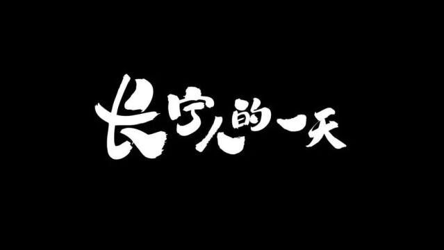 今天,长宁区国资系统“初心讲堂”开讲!