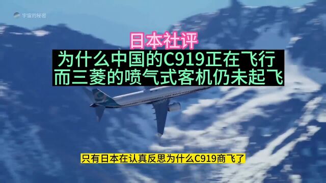 中国大飞机919是山寨组装货?看看日本人这次是怎么说的吧