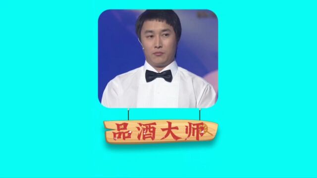 金炳万没长胡子时最早的一期品酒大师