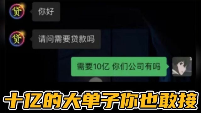 遇到网络诈骗咋办?只能说看到10亿时,你还没意识到问题有多大?