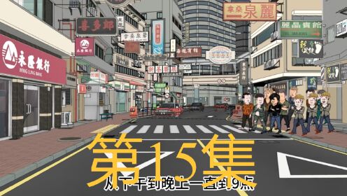 第15集吉米仔闪亮登场_高清1080P在线观看平台_腾讯视频