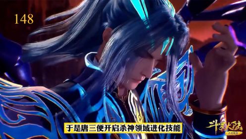 斗羅大陸唐三成神之路:148集海神第四考擊敗邪魔虎鯨王中