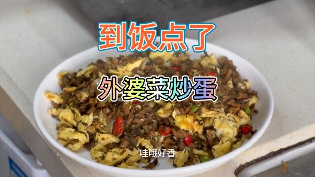 外婆菜这么做,你是吃面饭也好吃馒头也好,都香拽了!#外婆菜炒蛋