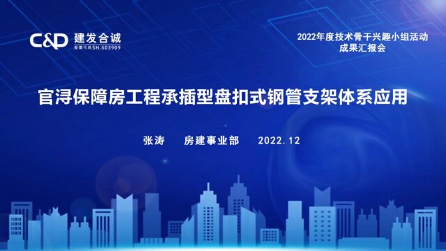 张涛:官浔保障房工程承插型盘扣式钢管支架体系应用