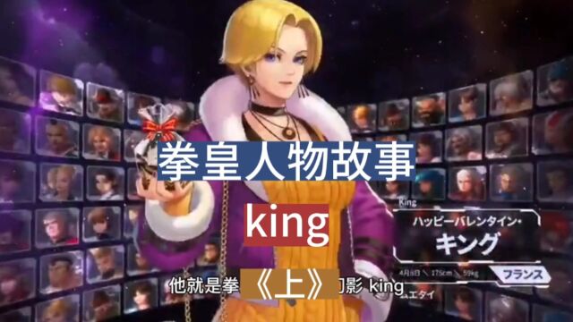 拳皇人物故事之king,拳皇中的泰拳幻影!