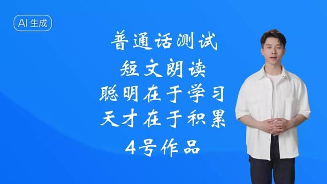 2024年普通话测试最新短文朗读更新,跟着范读多读多练,快速拿二甲!#全国普通话等级考试 #普通话考试 #普通话二甲