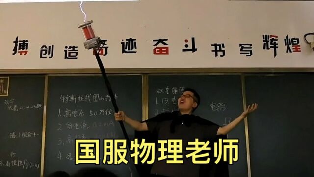 有这样的老师还发愁学不好吗?