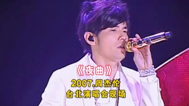 周杰伦《夜曲》200