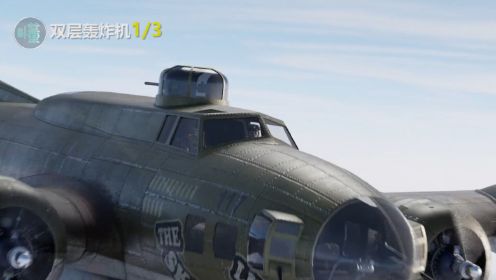 第103集 吓傻敌人的双层B-17（一）：临时组队的双层轰炸机 