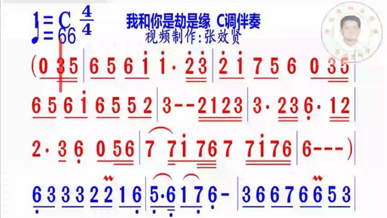 《我和你是劫是缘》简谱c调伴奏#动态谱