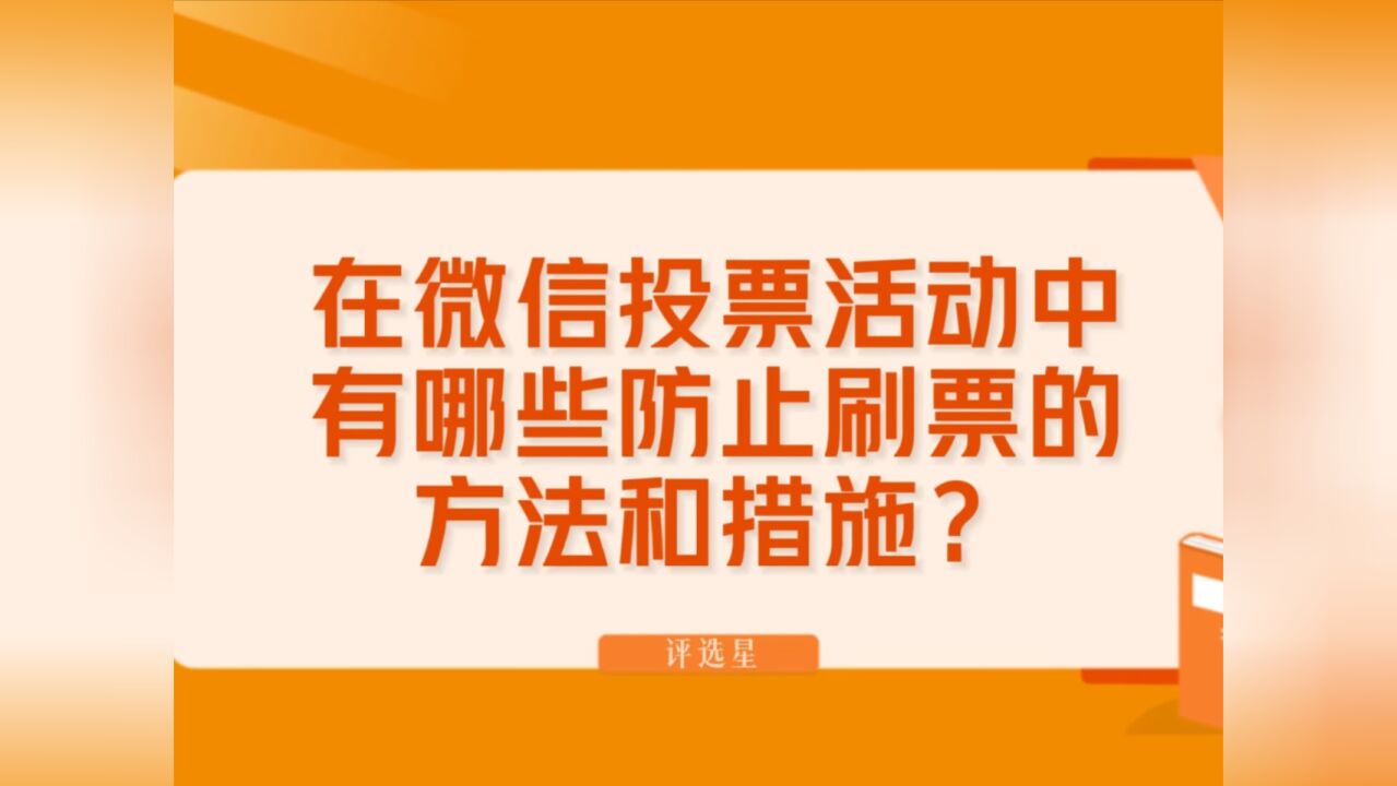 微信免费投票刷票_投票微信免费刷票怎么弄_投票微信免费刷票是真的吗