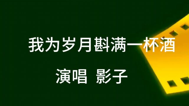 发现一首非常伤感的歌曲,唱得真好