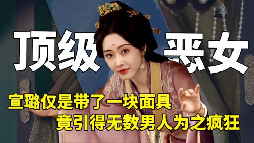 揭秘《折腰》原著最大反派：靠着一张面具引得无数男人疯狂，连男主都差点成为她的裙下臣