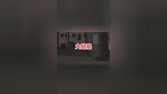 第38集,重生大结局来了,喜欢的可以安排赞赏支持一下.