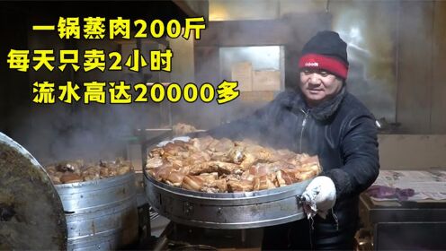 徐州大叔做快餐，一天只卖2小时，流水高达两万多，来迟吃不到