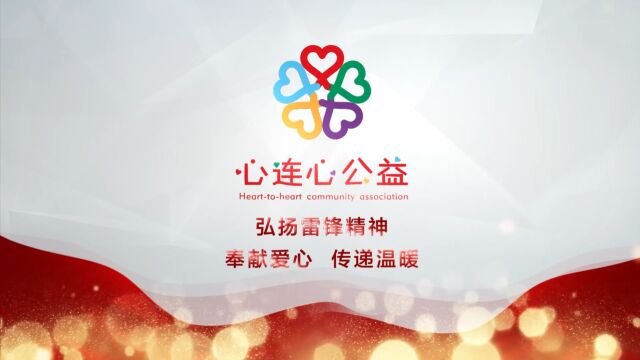 2023心连心公益宣传片成片