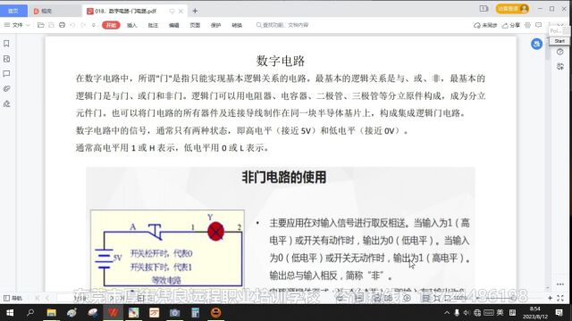 数字电路基础/数字电路和模拟电路的区别/电子电路基础知识/东莞电路板维修培训学校