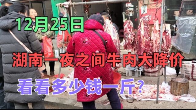 湖南牛肉降价太狠了,看看农村大集多少钱一斤?比你们哪里便宜吗