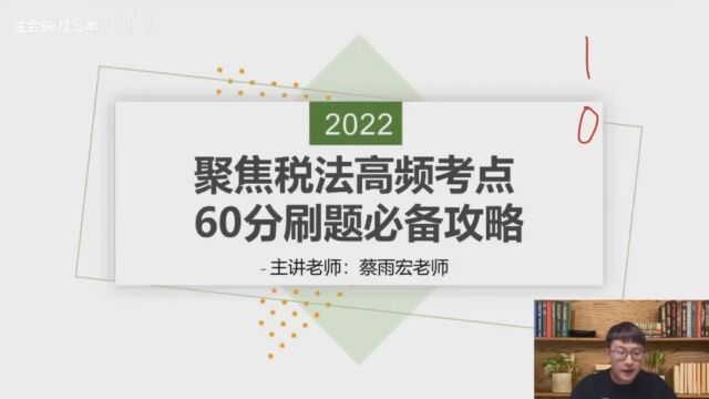 【CPA税法】个人所得税高频必会考点带学,聚焦重点