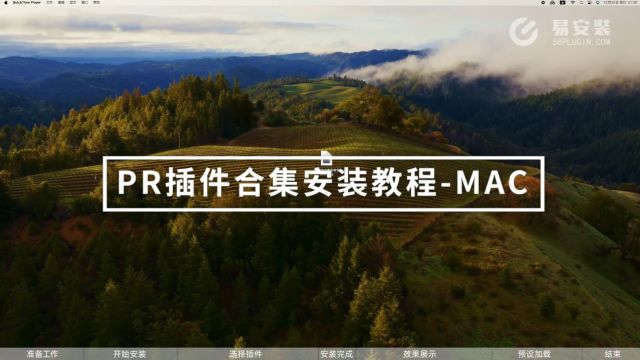 「全网首发」2024最新PR全套插件合集MAC一键安装视频教程/全面兼容苹果M1、M2、M3系列芯片.下载地址:www.58plugin.com