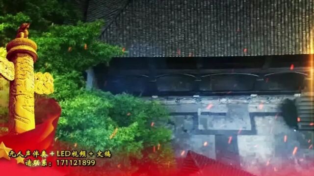 246.《永远的九岁》【背景音乐+文稿+LED视频】下载