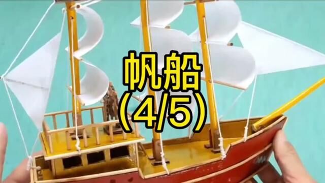 废旧纸箱制作帆船教程(4/5)#幼儿园亲子手工 #亲子手工 #手工帆船制作过程 #幼儿园简单手工 #儿童立体手工制作