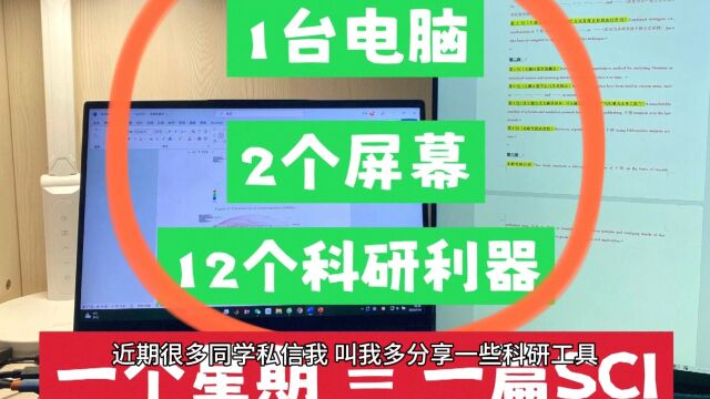 被导师放养了,就连这些科研工具都不知道!