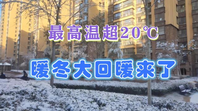 冷空气撤退!全国将大回暖的原因曝光,多地气温较常年同期偏高