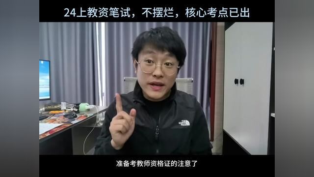 2024上半年教师资格考试时间已确定,核心考点已出,不摆烂,稳稳上岸.快来想考教师资格证的快来看看吧.