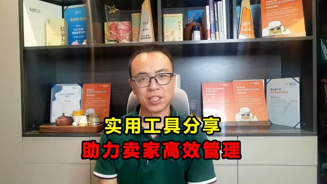 安利一个亚马逊实用助手:助力卖家高效管理订单、变体和listing