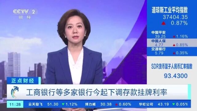 新一轮存款“降息”!多家银行今起下调存款挂牌利率