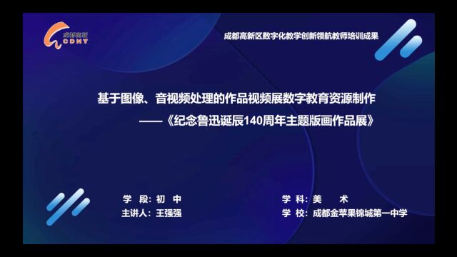 基于图像、音视频处理的作品视频展数字教育资源制作——讲解视频