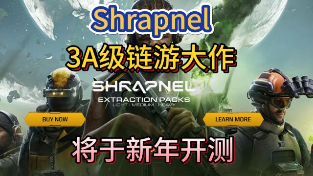 “Shrapnel”弹片3A级链游大作将于新年开测,届时我将送出价值20刀的门票作为礼物