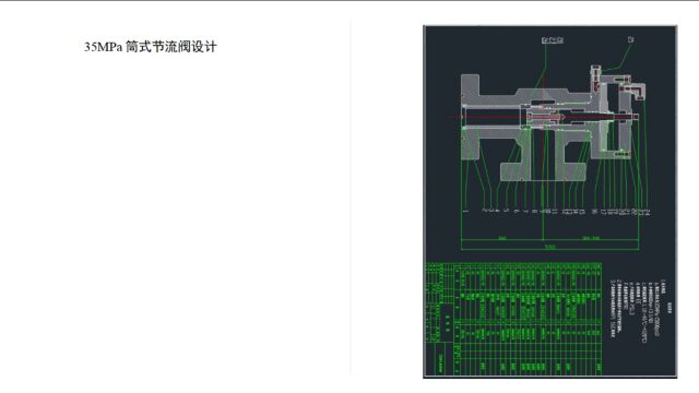 35MPa筒式节流阀设计2269757180