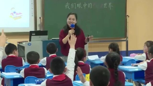 【小语优质课】小学语文名师课堂三年级上册习作《 我们眼中的缤纷世界》优质课一等奖教学视频及教案