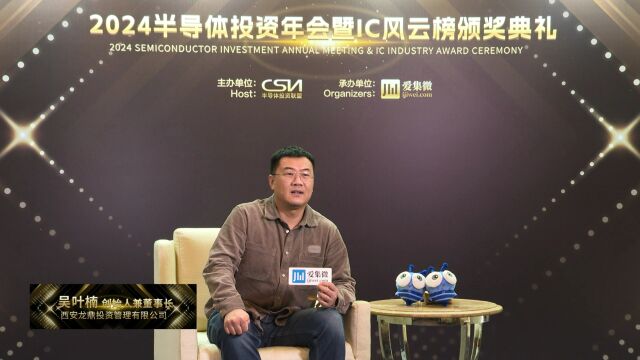 龙鼎投资荣获年度中国最佳投资机构奖等三项大奖|2024IC风云榜