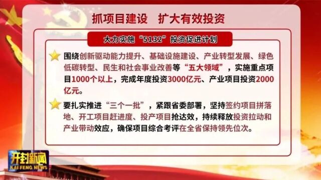 市委十二届五次全会暨市委经济工作会议解读(四):抓项目建设 扩大有效投资