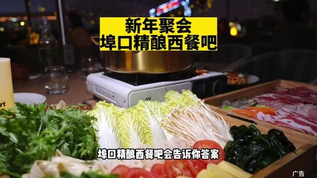 150不到就能在千万级江景里共冬阴功打边炉?埠口这次真的放大招了#天儿冷吃点啥 #火锅 #新年第一餐 #和饭搭子年底吃点好的