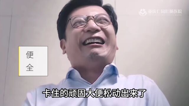 大便卡在肛门口出不来怎么办?